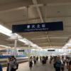 中国　重慶～成都　新幹線での移動方法