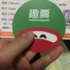 中国のサイトから安室ちゃんのチケットが届くまでどれ位の期間がかかるのか？