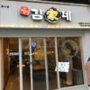 韓国　釜山　西面の一人で気軽に入れるご飯屋