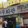 韓国　ソウルの行列の出来る有名なコングクスの店　晋州会館진주회관